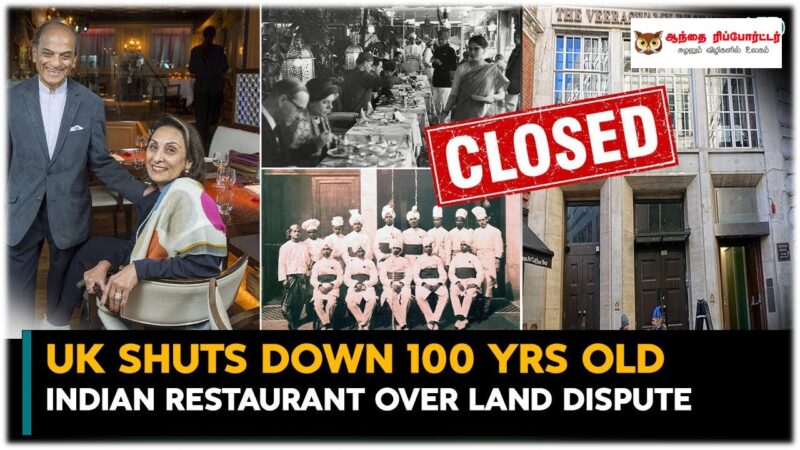 லண்டனில் 100 ஆண்டு கால இந்தியப் பாரம்பரியமிக்க ‘வீராசாமி’ உணவகம் மூடப்படுகிறதா?