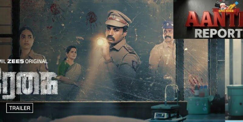’ரேகை’ இணையத் தொடர் விமர்சனம்!