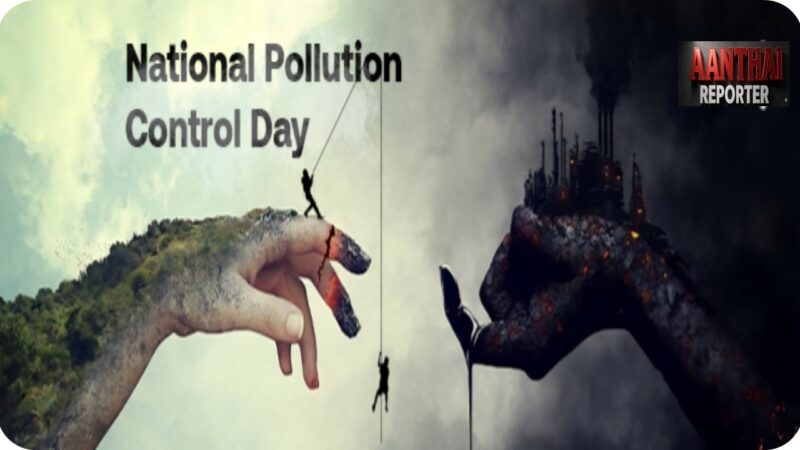 🛑தேசிய மாசு தடுப்பு தினம் : போபால் துயரத்தின் பாடமும், நமது சுகாதாரப் பொறுப்பும்!