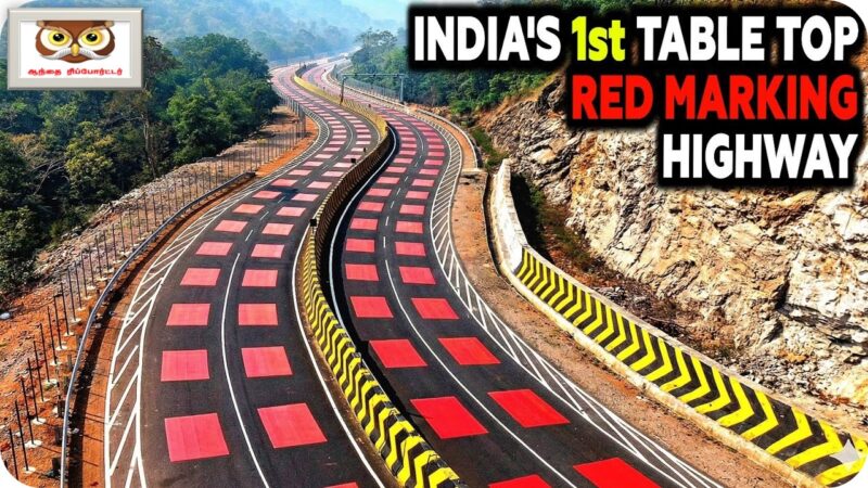 🚦போபால்-ஜபல்பூர் நெடுஞ்சாலையில் புதிய முயற்சி: சாலைப் பாதுகாப்புக்காகச் சிவப்புக் கோடுகள்!