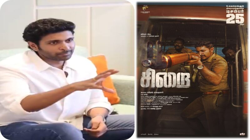 போலீஸ் உடையில் ஒரு ‘உண்மை’ யுத்தம்: விக்ரம் பிரபுவின் ‘சிறை’ அனுபவம்!
