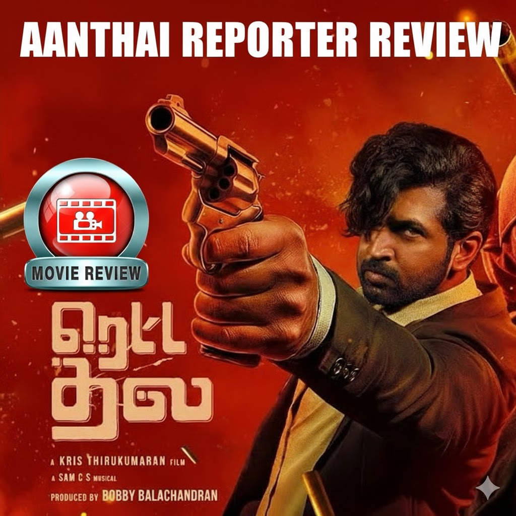 ரெட்ட தல – விமர்சனம்!