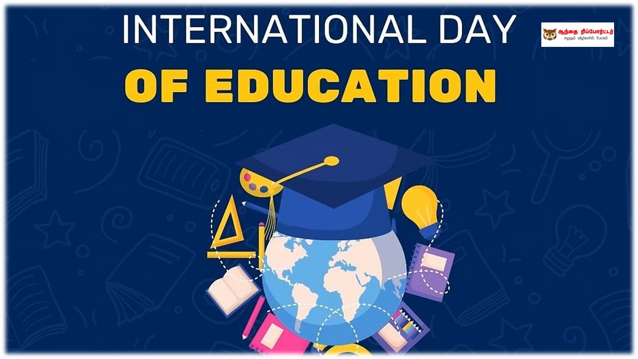 அறிவுக்கண் திறக்கும் அமுதசுரபி: சர்வதேச கல்வி தினம்!