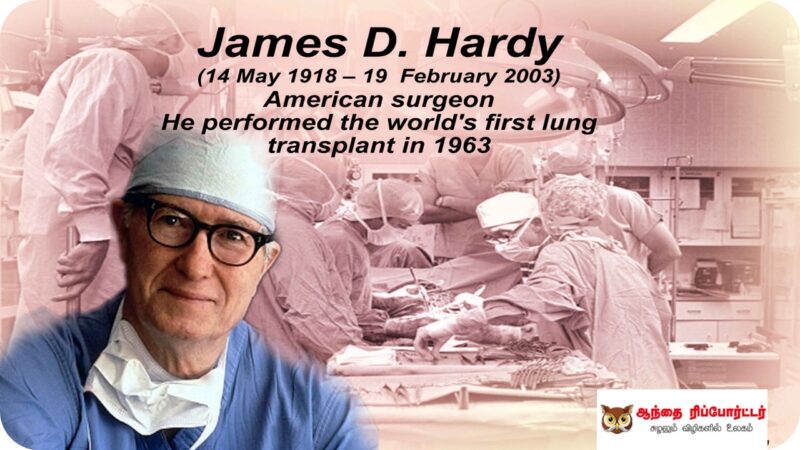இதய மாற்ற அறுவை சிகிச்சையின் தந்தை டாக்டர் ஜேம்ஸ் டி. ஹார்டி நினைவஞ்சலி!