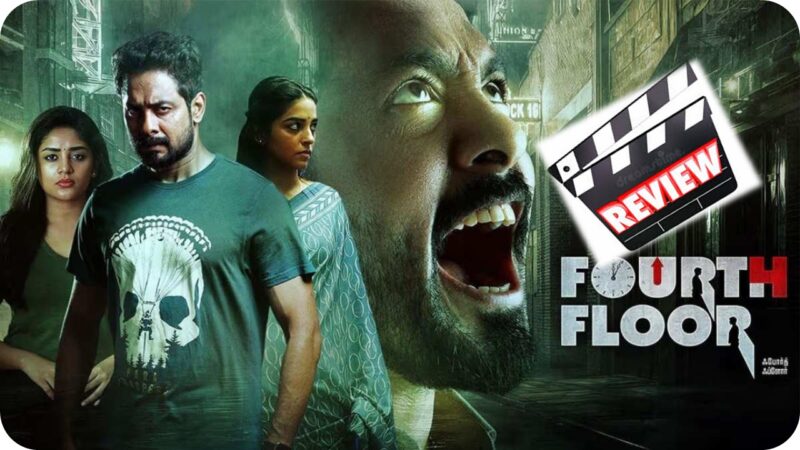 ஃபோர்த் புளோர் விமர்சனம்: அமானுஷ்ய அடுக்ககமும்..அதிரடி ஆக்ஷனும்!