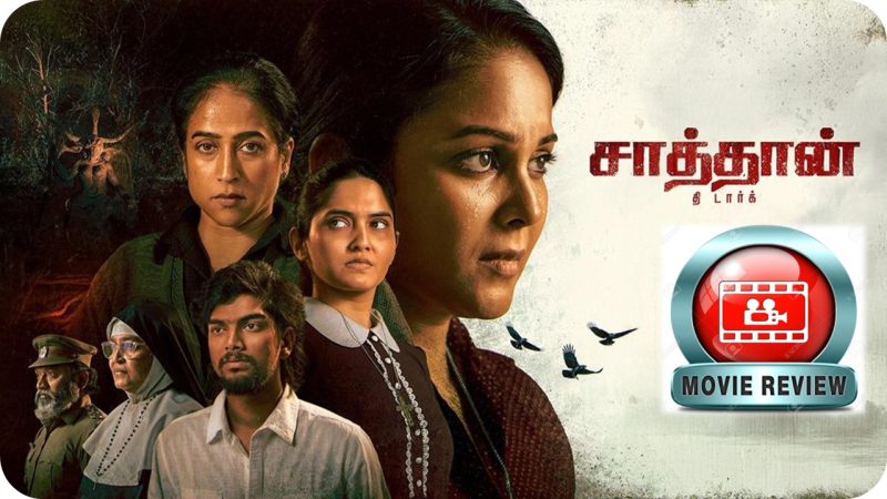 சாத்தான் தி டார்க்:அமானுஷ்ய மோதலும்…அதீதக் குழப்பமும்!