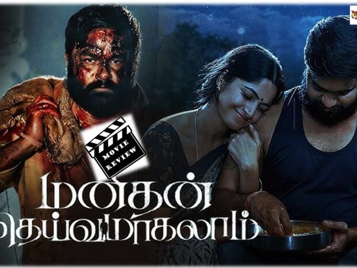 மனிதன் தெய்வமாகலாம் விமர்சனம்!