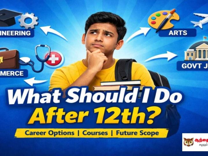 +2-க்கு பிறகு…? மாணவர்களுக்கான முழுமையான வழிகாட்டி!