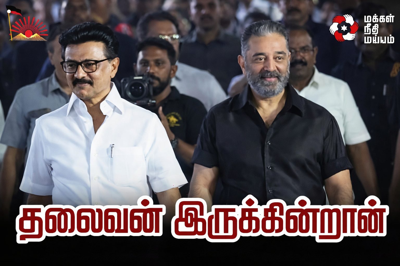 “தலைவன் இருக்கின்றான்”: தேர்தல் களத்தில் கமல் தொடுத்த ‘திராவிட இசை ஏவுகணை’