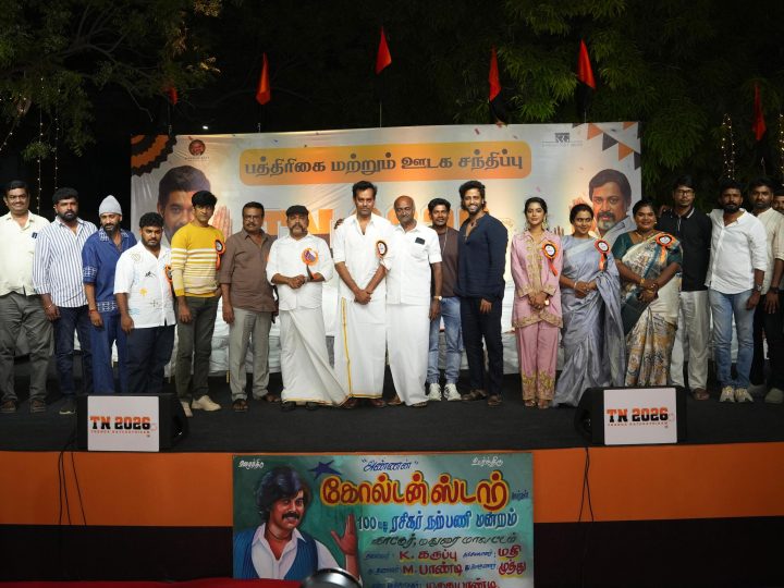 TN 2026: அரசியல் அதிரடி கலந்த நகைச்சுவை விருந்து – ஏப்ரல் 10 ரிலீஸ்!