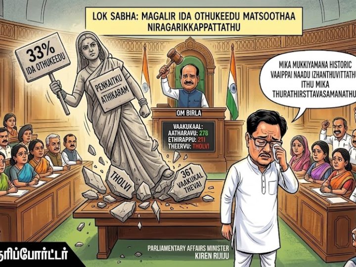 மகளிர் மசோதா வீழ்ந்ததன் பின்னணியில் ‘மோடி டீமின்’ சறுக்கல்?