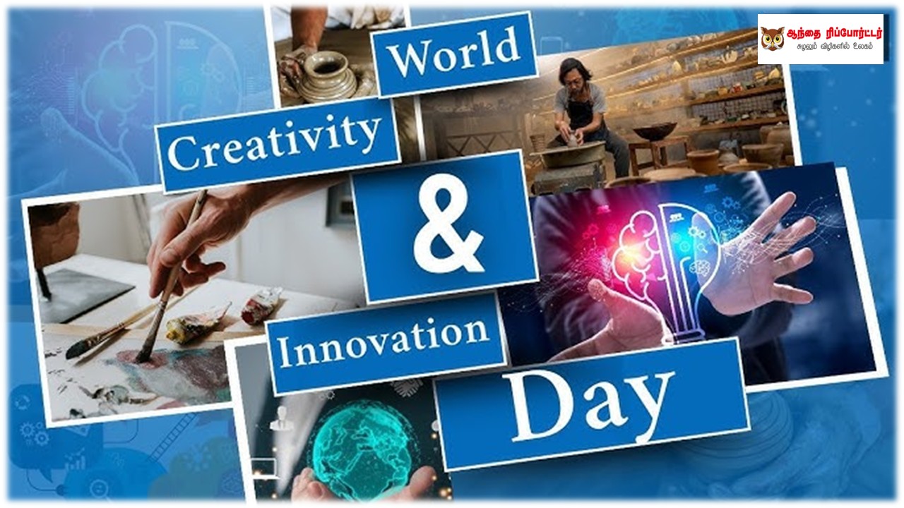 படைப்பாற்றல் தினம் 2026: ‘Step Out and Innovate’ – துணிச்சலே புதுமையின் தொடக்கம்!