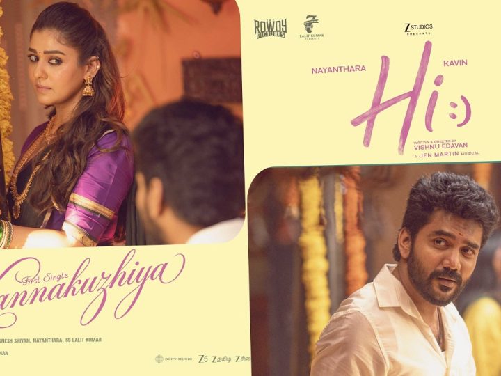 ‘கன்னக்குழியா’ புதைகுழியா? நயன்தாரா – கவின் காம்போவில் ‘ஹாய்’ முதல் சிங்கிள் அதிரடி!