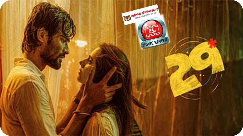 29-திரை விமர்சனம்: காதலா? காமமா? அல்லது குழப்பமா?