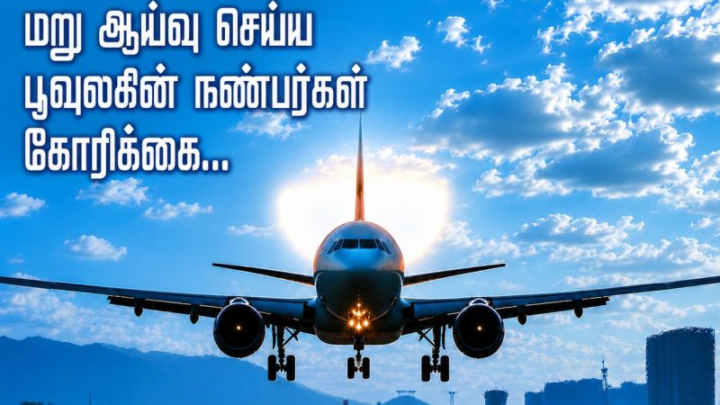வரைபடத்திலிருந்து மறையும் ஏகனாபுரம்: பரந்தூர் திட்டமும் பூவுலகின் நண்பர்களின் எச்சரிக்கையும்!