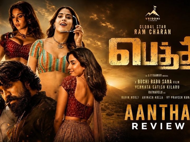 பெத்தி- விமர்சனம்!