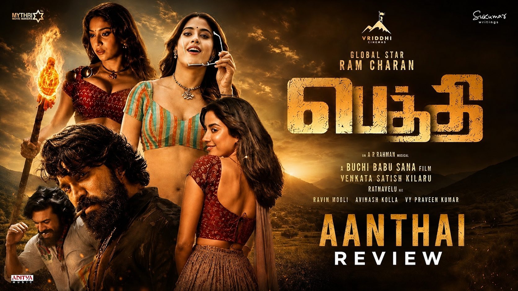 பெத்தி- விமர்சனம்!