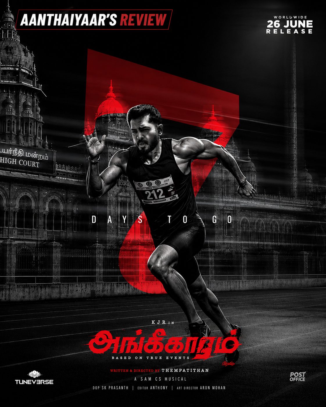 அங்கீகாரம்: விமர்சனம்!