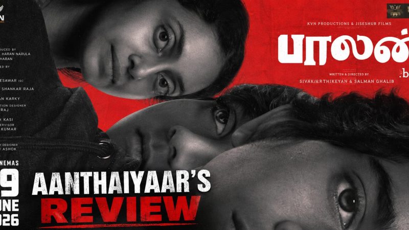பாலன் – தி பாய்- விமர்சனம்!