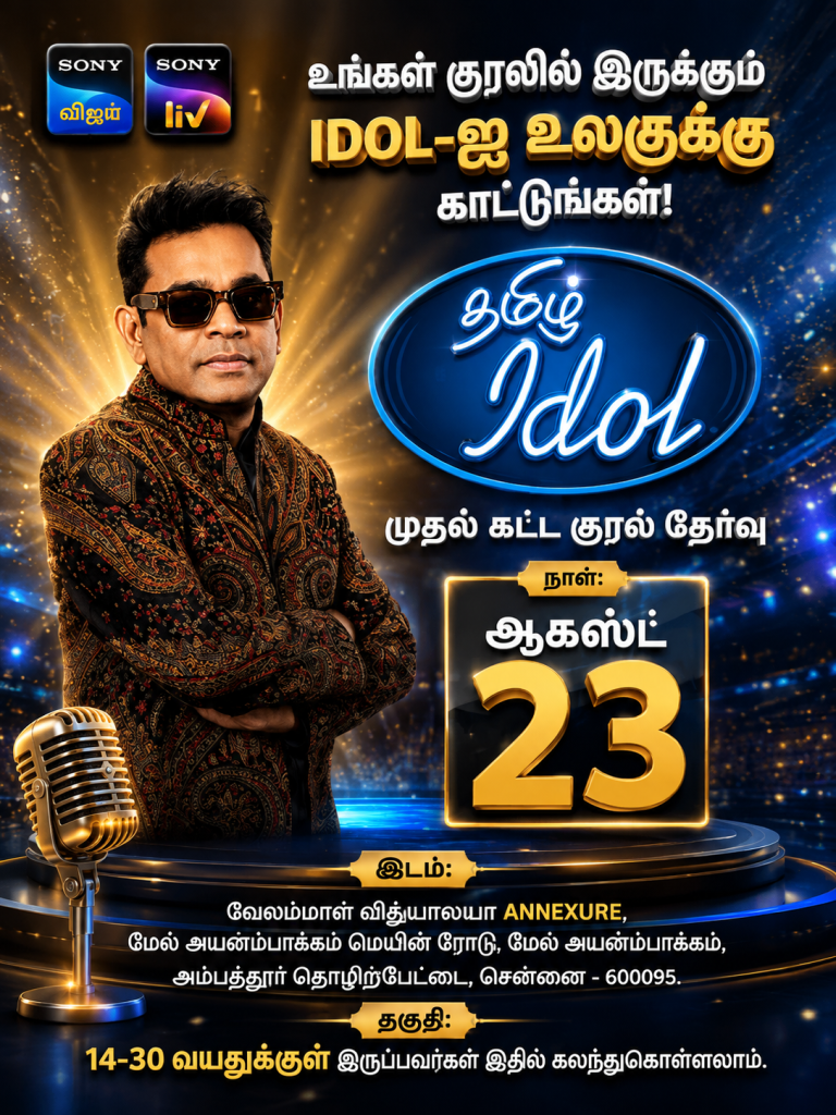 இசை மேடை தயார்:Tamil Idol முதல் சீசனை அலங்கரிக்கும் மூன்று இசை ஜாம்பவான்கள்!