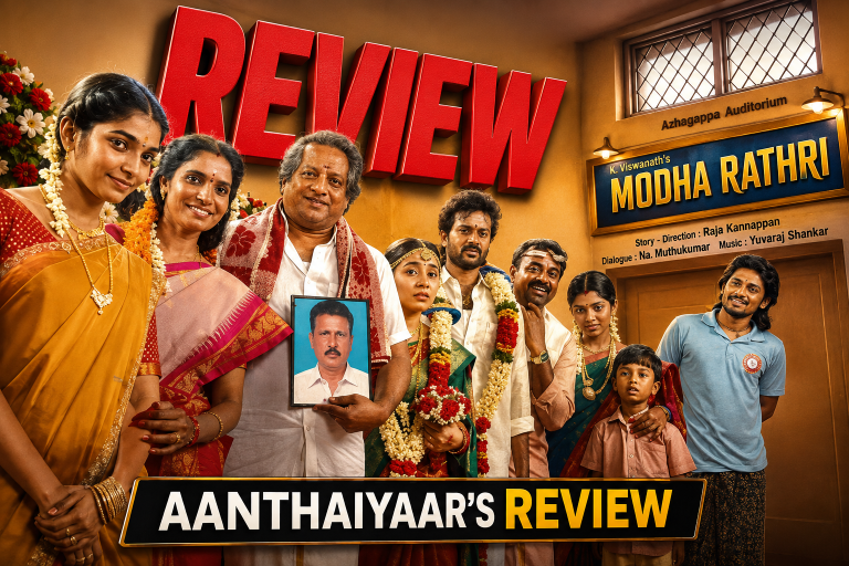 ’மொத ராத்திரி’ – விமர்சனம்!