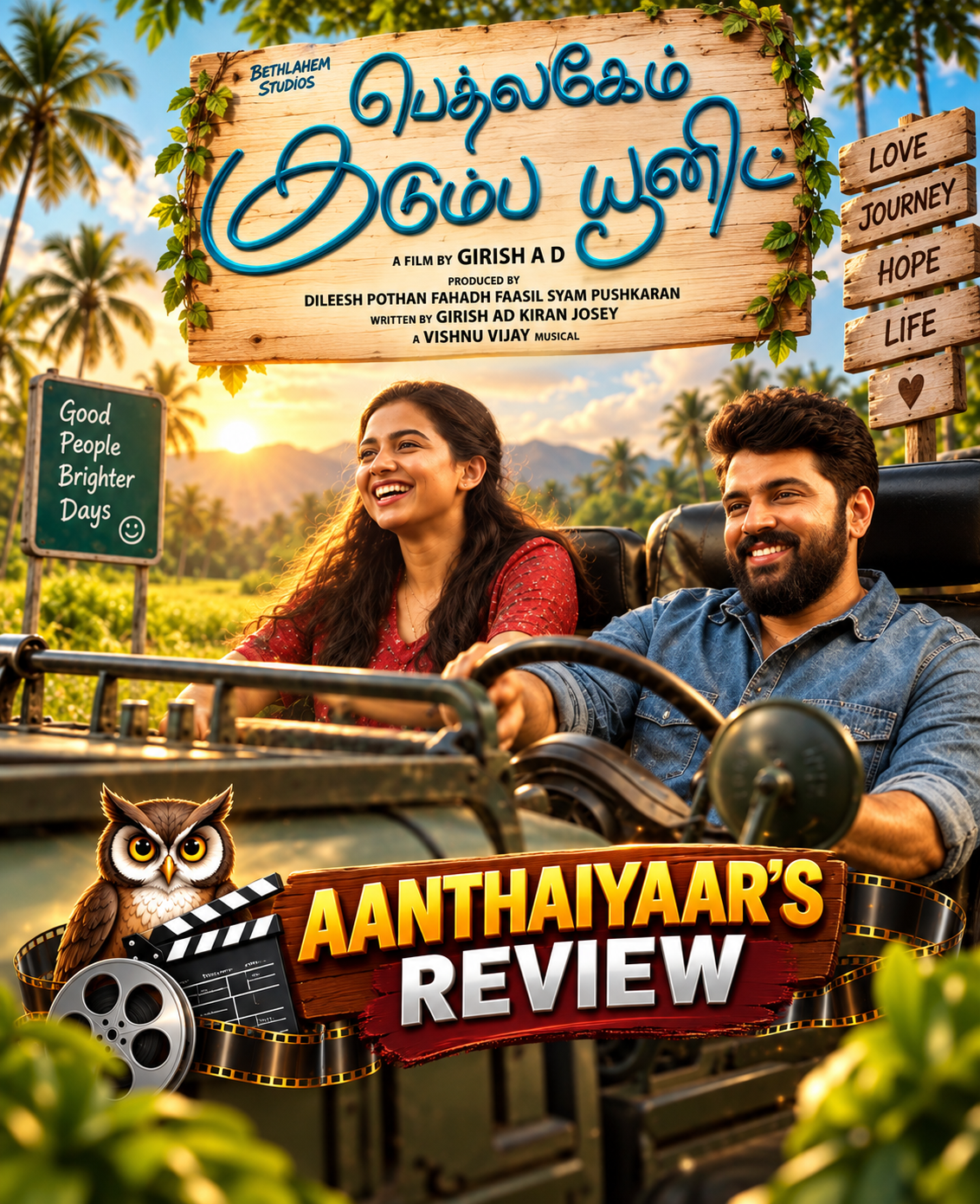 பெத்லகேம் குடும்ப யூனிட்:காதலும் நகைச்சுவையும் கலந்த ஃபீல்-குட் சினிமா!