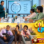 கோல்ட் கால் – விமர்சனம்!