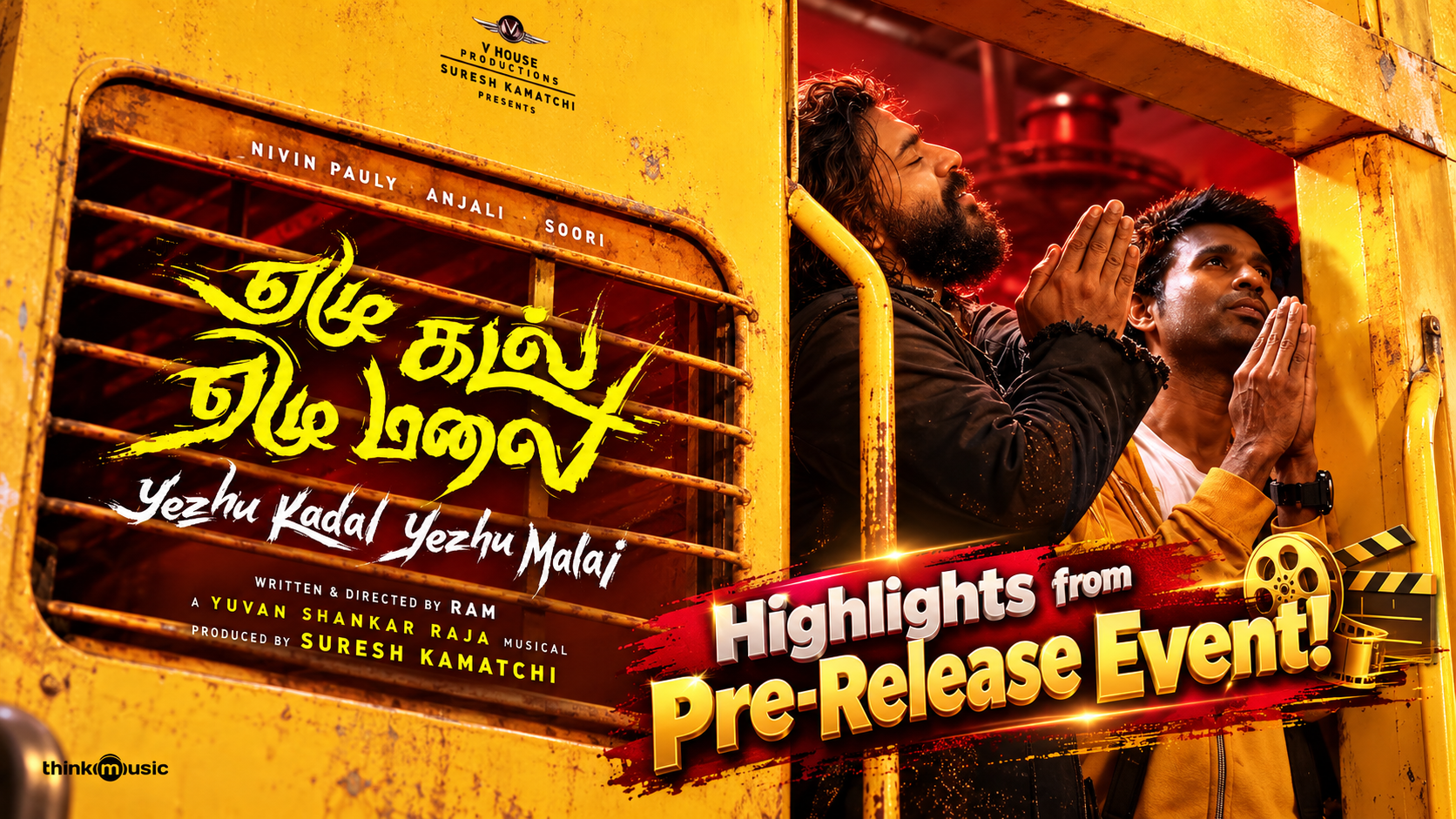 ஏழு கடல் ஏழு மலை படத்தின் பிரீ ரிலீஸ் ஈவண்ட் ஹைலைட்ஸ்!