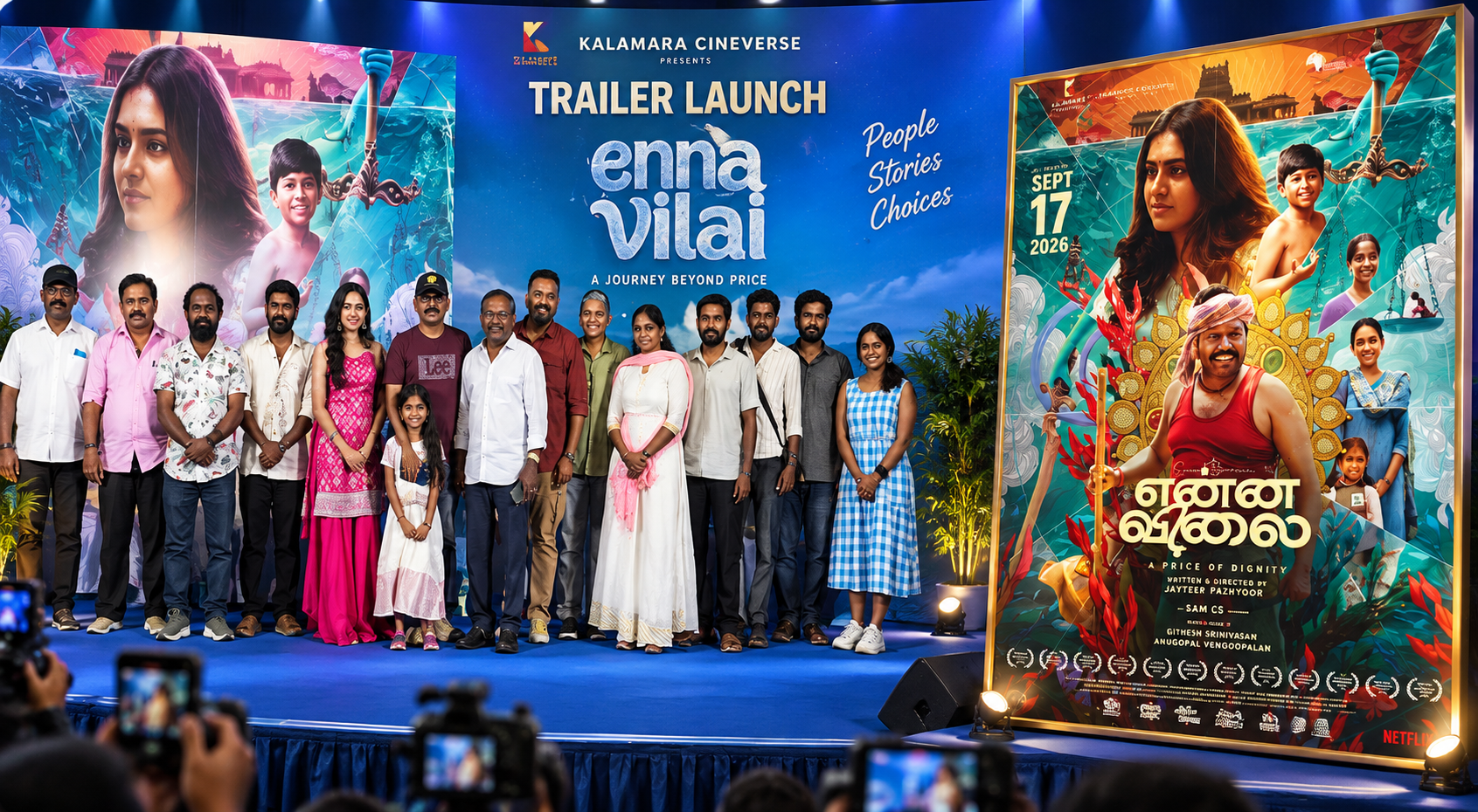 ‘என்ன விலை’ படத்தின் டிரெய்லர் வெளியீட்டு விழாத்துளிகள்!