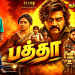 பத்தா – விமர்சனம்!