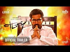விஜய் ஆண்டனி நடிக்கும் எமன் – டிரைலர்