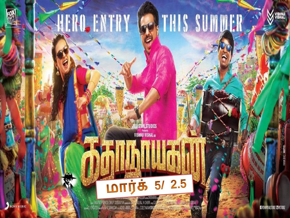 கதாநாயகன் – திரை விமர்சனம்!