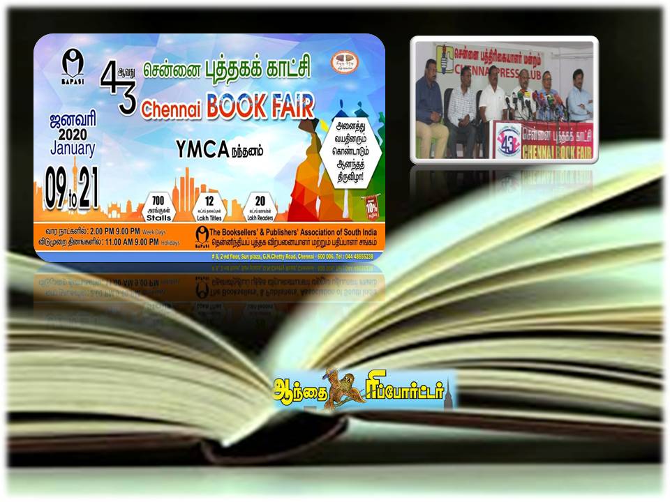 சென்னைப் புத்தக திருவிழா 2020-ல் என்ன ஸ்பெஷல்? பபாசி பேட்டி முழு தகவல்!!