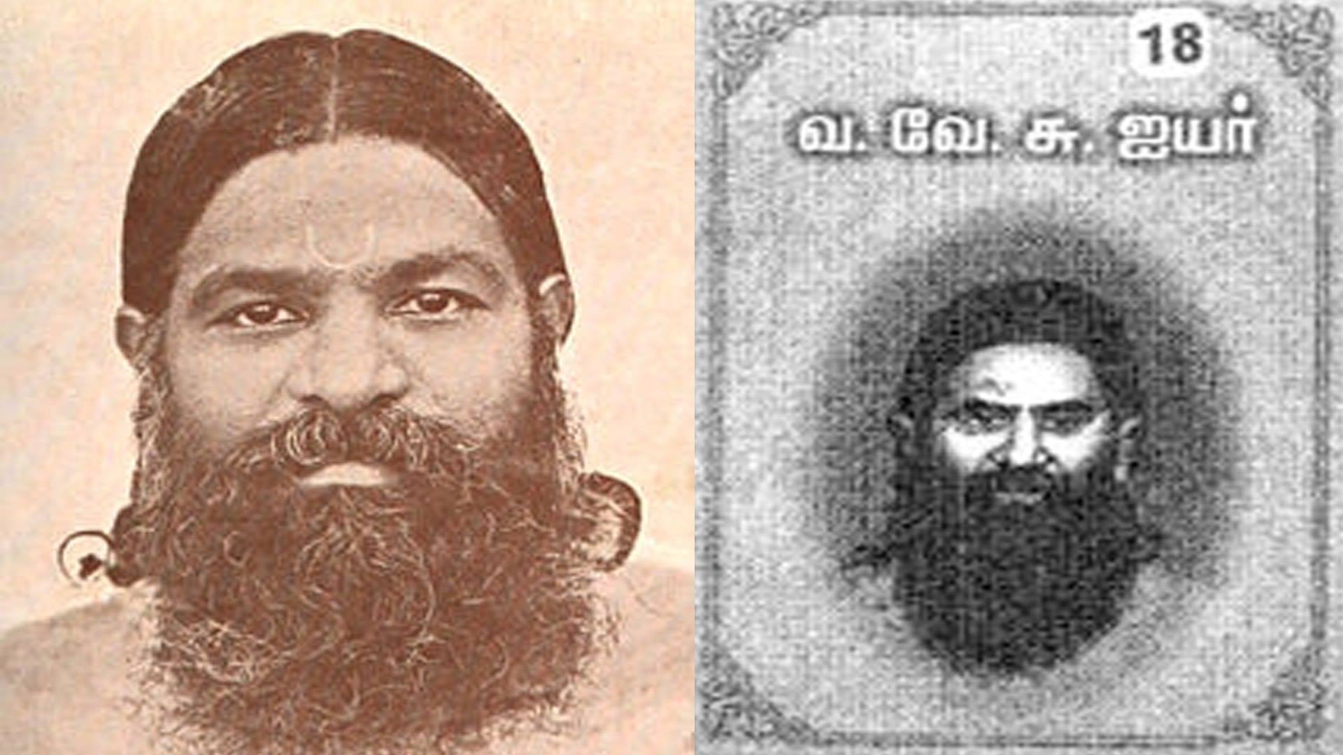வ.வெ.சுப்பிரமணியம் என்கிற வ.வெ.சு.ஐயர்!