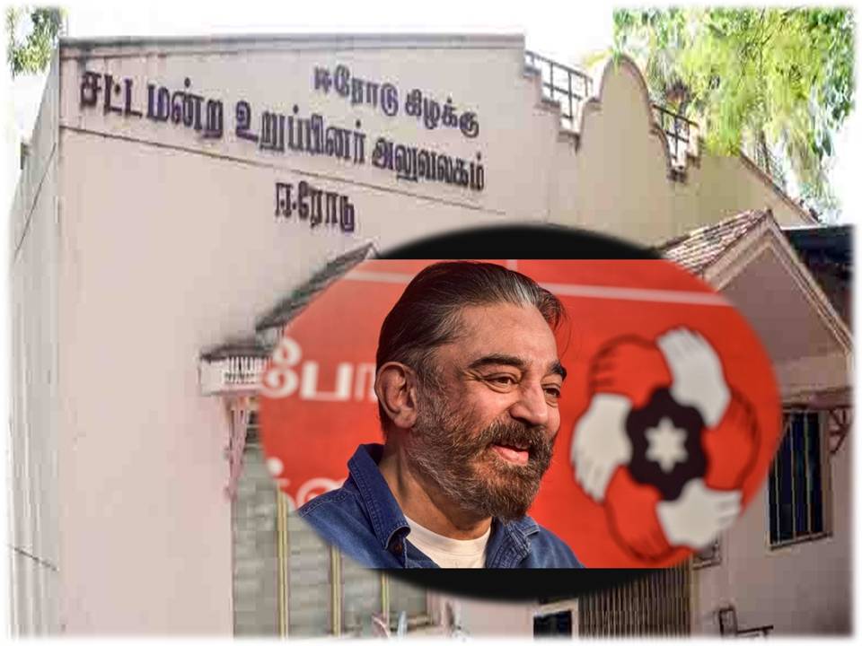 ஈரோடு கிழக்கு தொகுதி இடைத்தேர்தல் தேதி அறிவிப்பு : கமல் போட்டி?