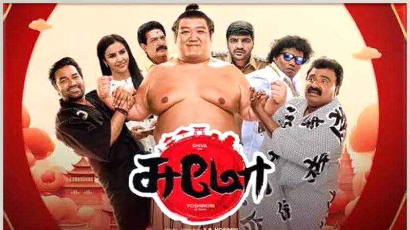 சுமோ – விமர்சனம்!