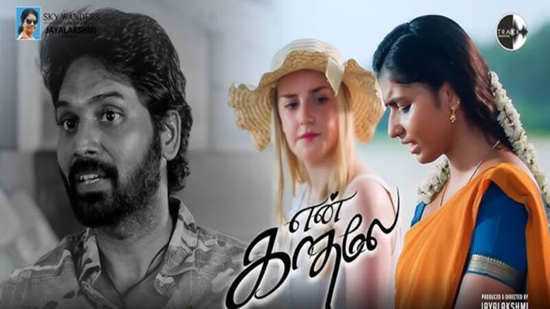 என் காதலே – விமர்சனம்!