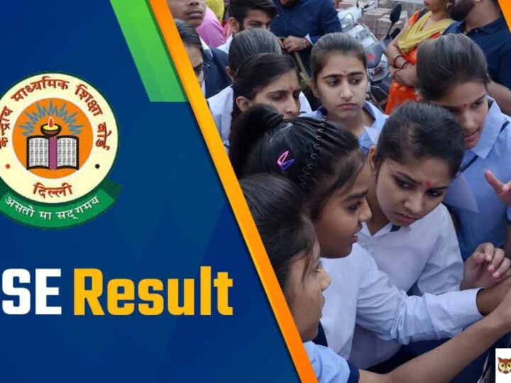 சிபிஎஸ்இ +2  & 10ம் வகுப்பு பொதுத்தேர்வு முடிவுகள் வெளியாகிடுச்சு!
