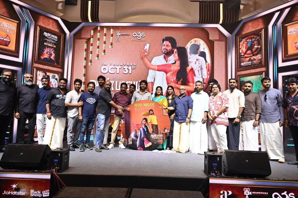 ‘ஆண் பாவம் பொல்லாதது’ திரைப்பட முன் வெளியீட்டு விழாச் செய்தி!