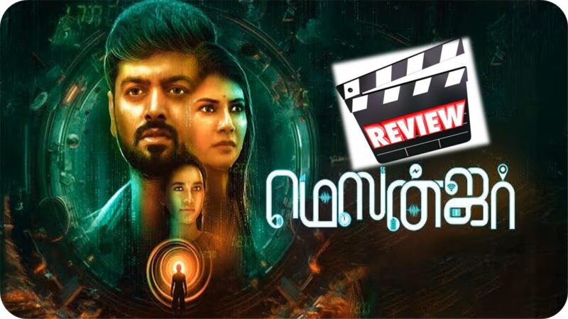 மெசஞ்ஜர் -விமர்சனம்