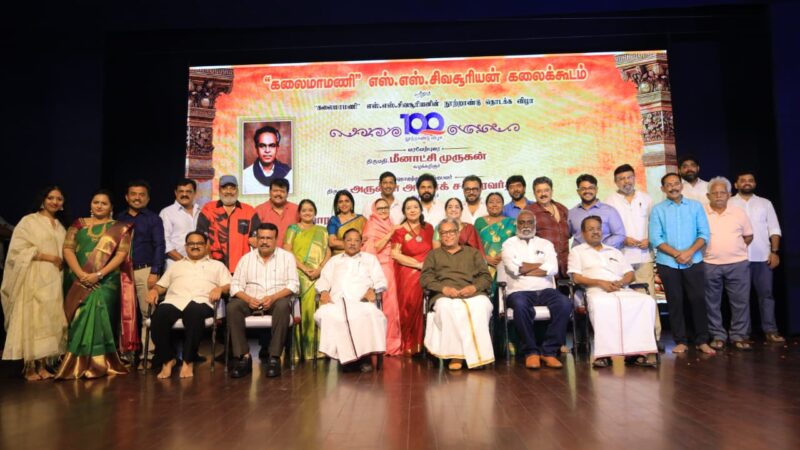 ✨கலைமாமணி எஸ்.எஸ். சிவசூரியன் நூற்றாண்டு தொடக்க விழா: தி.நகர் வாணி மஹாலில் கலைக்கூடம் திறப்பு!