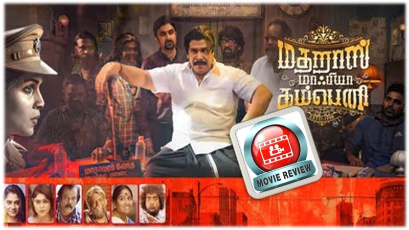 மெட்ராஸ் மாஃபியா கம்பெனி – விமர்சனம்!