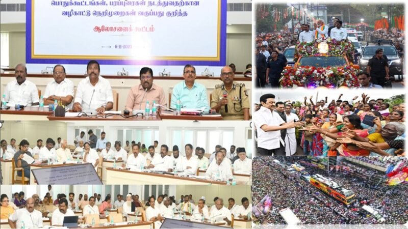 ரோடு ஷோ நடத்த தடை.,பொதுக்கூட்டம் நடத்த வைப்புத்தொகை: தமிழக அரசு முடிவு!