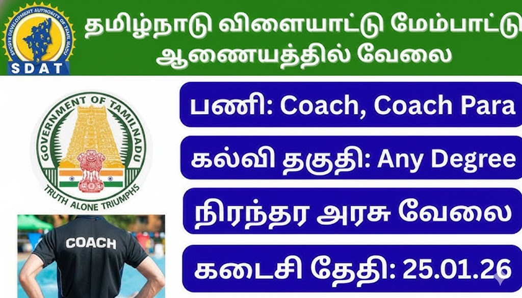 தமிழ்நாடு விளையாட்டு மேம்பாட்டு ஆணையத்தில் வேலை வாய்ப்பு..!