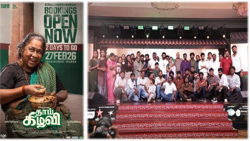 ‘தாய் கிழவி’ ப்ரீ-ரிலீஸ்: ராதிகாவின் மிரட்டல் நடிப்பும், சிவகார்த்திகேயனின் எமோஷனல் பேச்சும்!